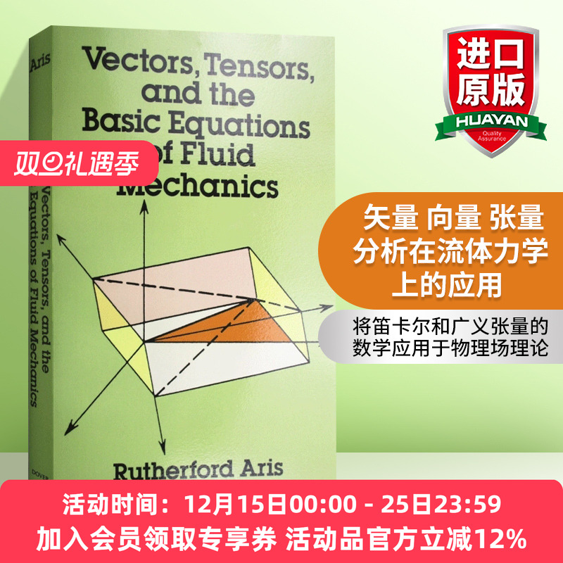 英文原版 Vectors Tensors and the Basic Equations of Fluid Mechanics 矢量 向量 张量分析在流体力学上的应用 英文版
