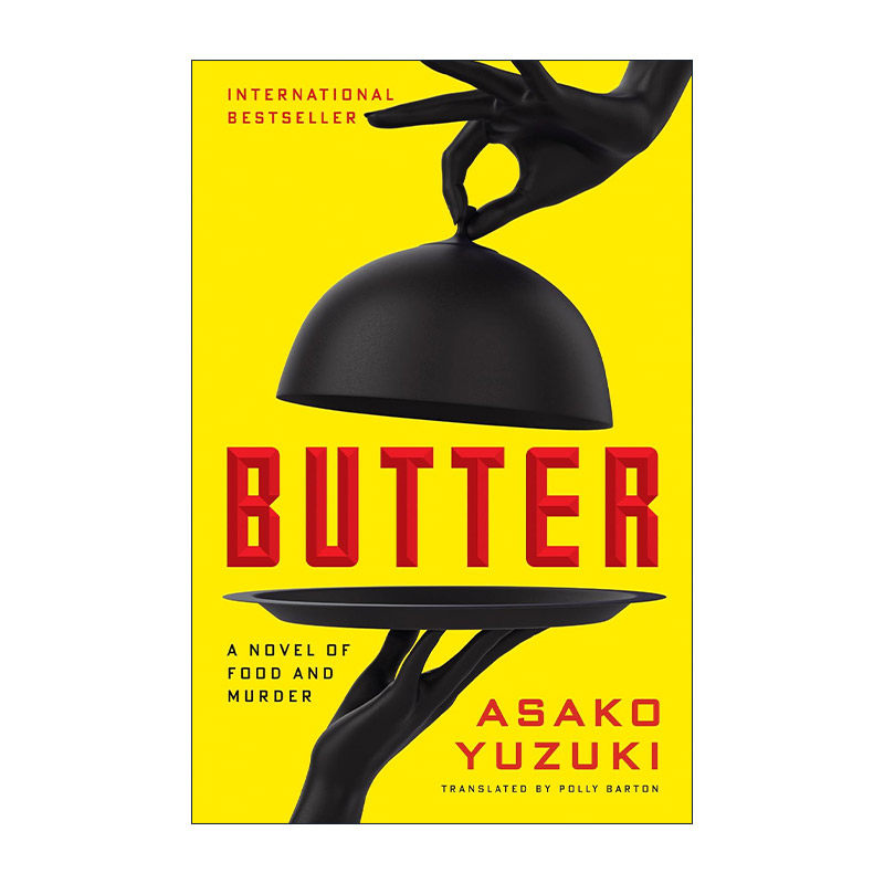 英文原版 Butter 黄油 精装 柚木麻子 真实事件改编的悬疑小说 英文版 进口英语原版书籍