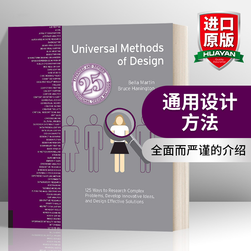 通用设计方法 英文原版 Universal Methods of Design Expanded and Revised 增订版 英文版 进口英语原版书籍