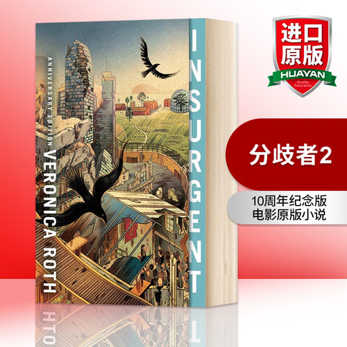 英文原版小说 Insurgent - Divergent Trilogy Book 2分歧者2 10周年纪念版 英文版