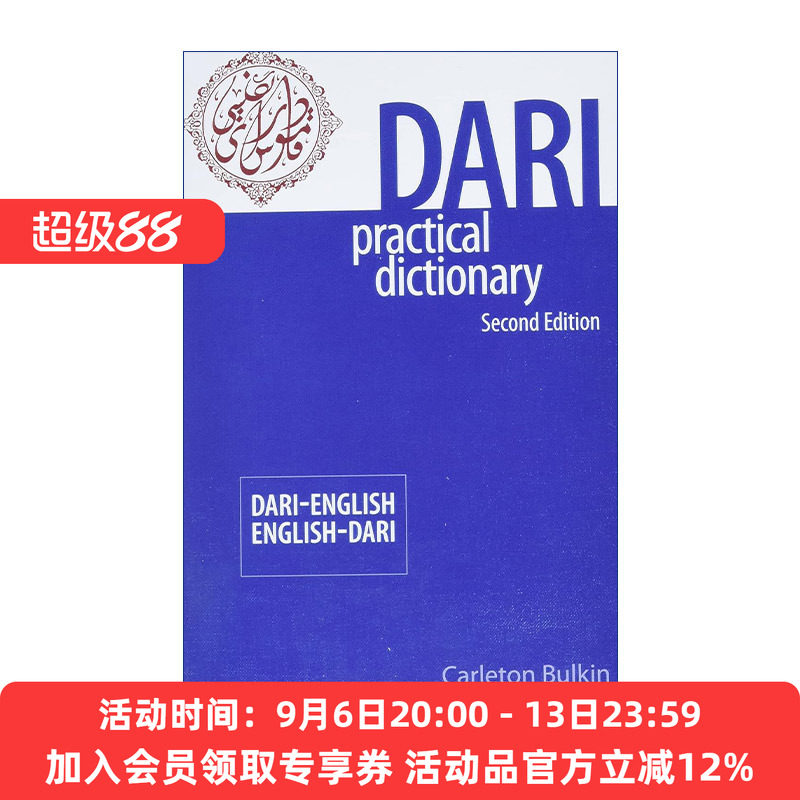 达里语 原版 Dari English Practical Dictionary 达里语-英语双解实用词典 现代波斯语 进口原版书籍