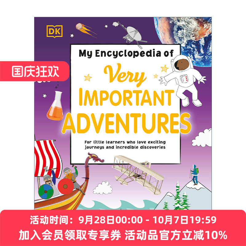 认知百科系列冒险探索之旅
