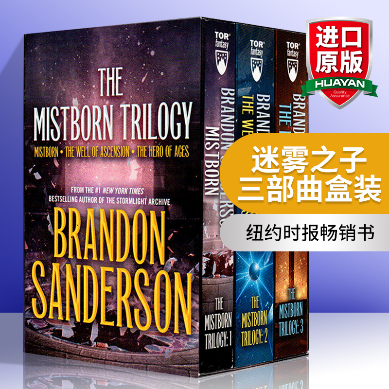 迷雾之子三部曲盒装 新版 英文原版 Mistborn Trilogy Boxed Set 英文版科幻小说 纽约时报畅销书 布兰登山德森 Brandon Sanderson