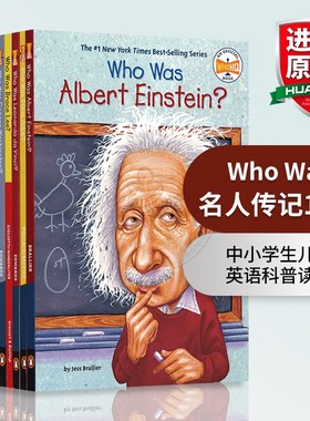华研原版 Who Was名人传记10本 英文原版人物传记 谁是爱因斯坦 乔布斯 莎士比亚 中小学生儿童英语科普读物进口书籍whowas系列