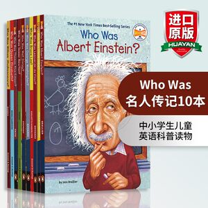 华研原版 Who Was名人传记10本 英文原版人物传记 谁是爱因斯坦 乔布斯 莎士比亚 中小学生儿童英语科普读物进口书籍whowas系列
