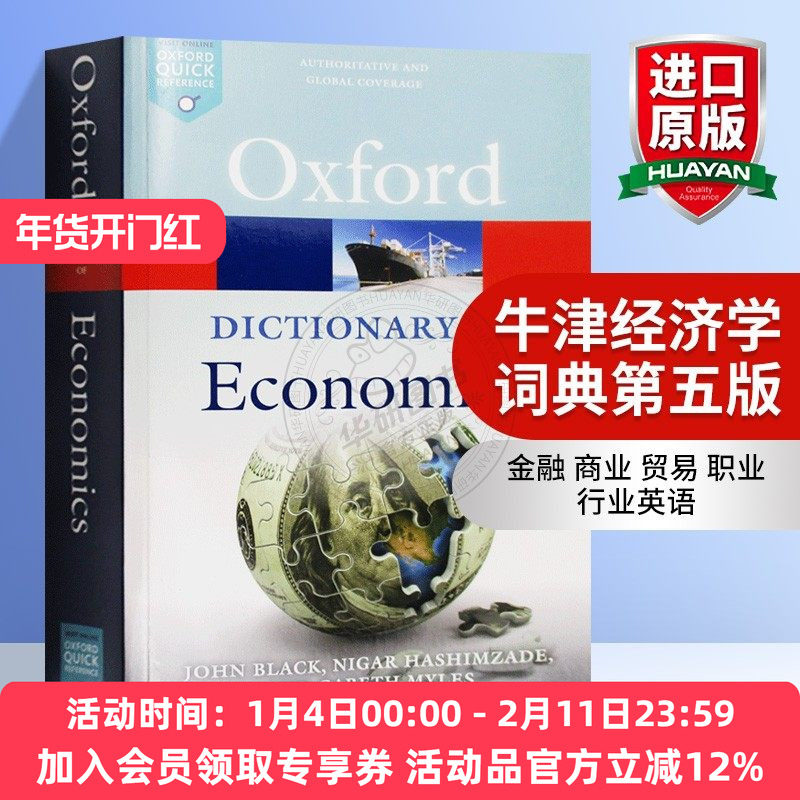 华研原版 牛津经济学词典 第五版 英文原版 A Dictionary  of Economics 5e 金融 商业 贸易 职业 行业英语 进口英语工具书籍,书籍/杂志/报纸,进口教材/考试类/工具书类原版书,淘宝优惠券,粉丝福利购,淘宝优惠卷