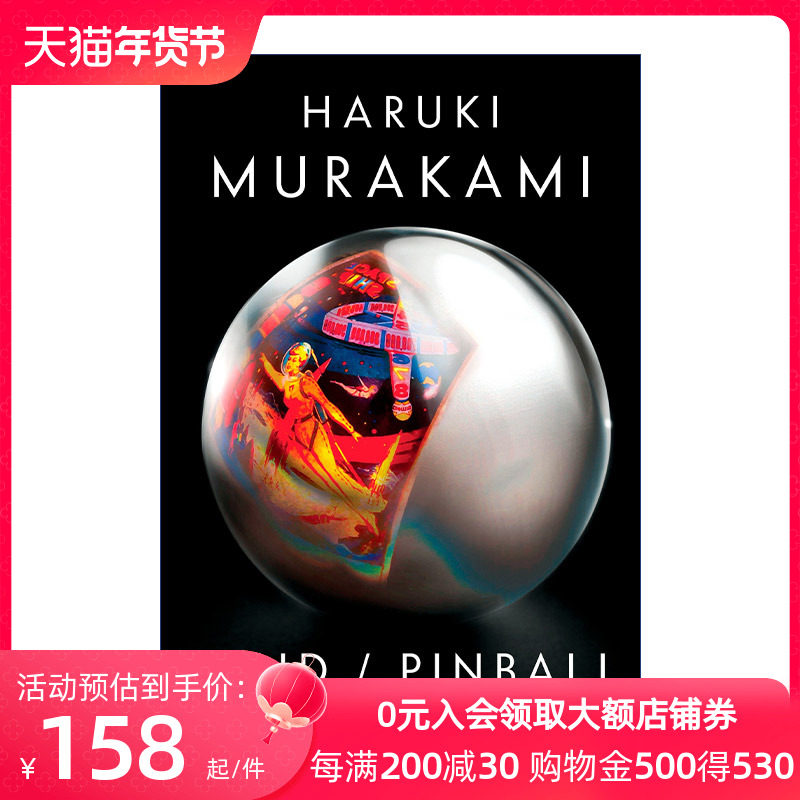 英文原版 Wind/Pinball 且听风吟 1973年的弹子球 (两部小说) 村上春树 精装 英文版 进口英语原版书籍