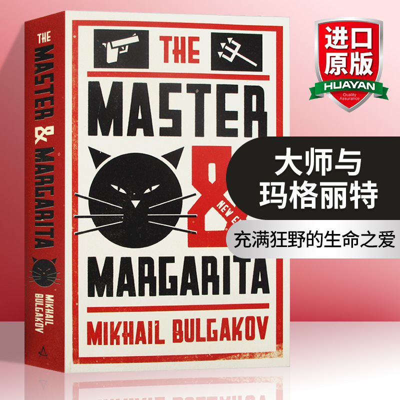 大师与玛格丽特 英文原版小说 The Master and Margarita 俄罗斯经典文学 布尔加科夫 英文版 进口原版英语书籍 Alma Classics