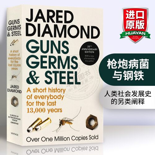 枪炮病菌钢铁英文原版