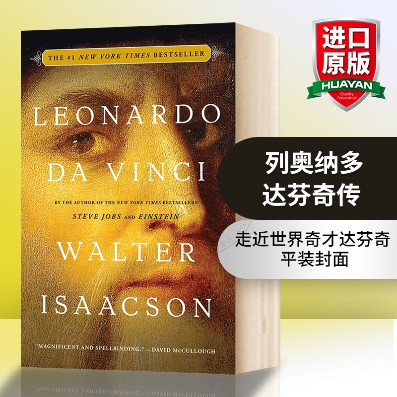 列奥纳多达芬奇传 英文原版人物传记 Leonardo da Vinci 乔布斯传作者 比尔盖茨推荐 莱昂纳多 文艺复兴 蒙娜丽莎 英文版进口书