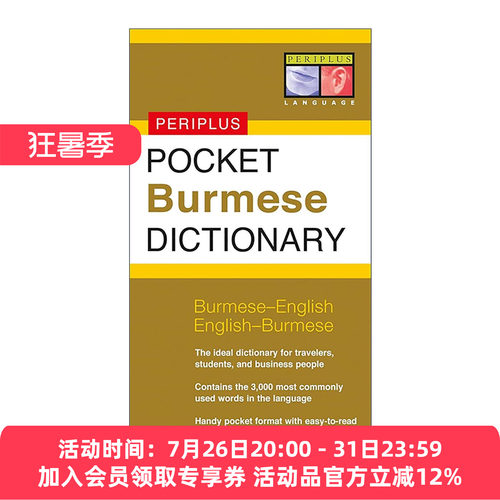英文原版 Periplus Pocket Burmese Dictionary 缅甸语-英语双解袖珍口袋词典 Tuttle 英文版 进口英语原版书籍