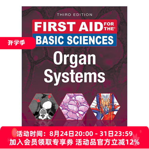 英文原版 First Aid for the Basic Sciences: Organ Systems 美国医师执照考试Step1临床知识 第3版 USMLE考试宝典 英文版