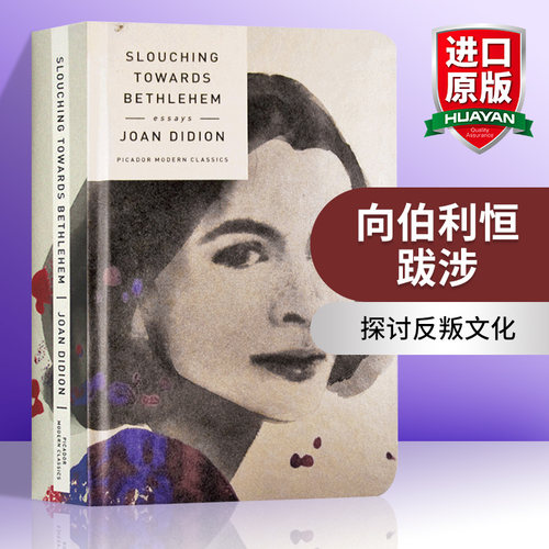 向伯利恒跋涉 英文原版小说 Slouching Towards Bethlehem Joan Didion 当代女性经典系列 奇想之年作者 琼狄迪恩英文版进口英语书