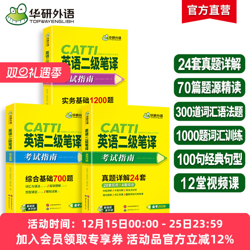 华研外语catti二级笔译真题2026