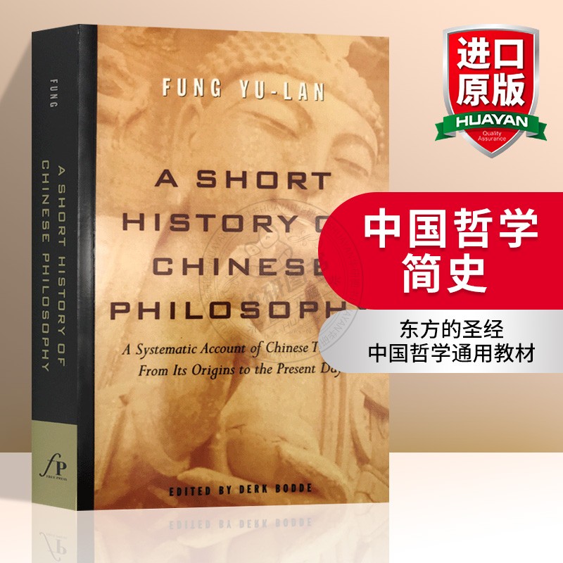 冯友兰中国哲学简史英文原版