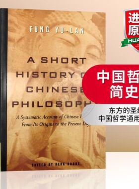 冯友兰 中国哲学简史 英文原版 A Short History of Chinese Philosophy 现代新儒家 Yu-lan Fung 英文版中国哲学入门书籍 进口书