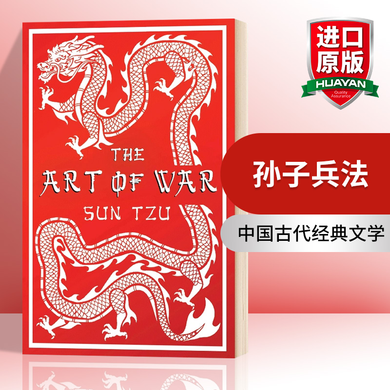 孙子兵法英文原版中国古代经典