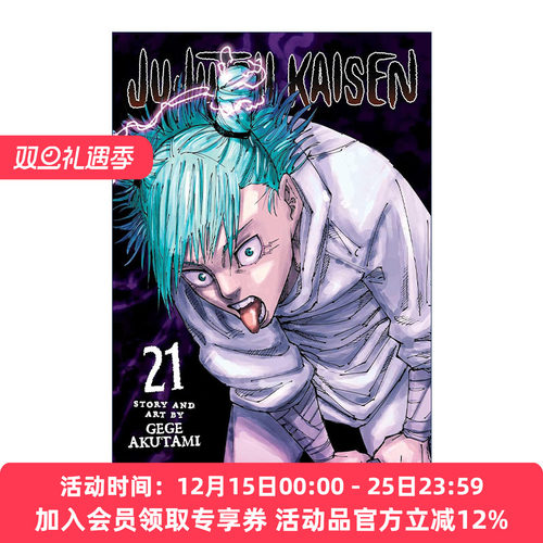 英文原版 Jujutsu Kaisen Vol.21 咒术回战21 漫画 英文版 进口英语原版书籍 日本漫画 芥见下下