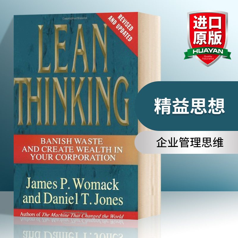 精益思想 Lean Thinking 英文原版书 日本丰田精益生产 企业管理思维 管理畅销书 进口原版英语书籍 James P Womack