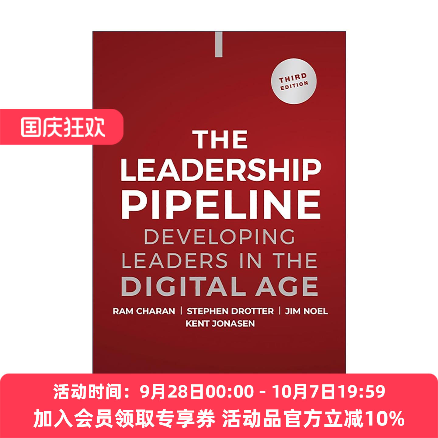 英文原版 The Leadership Pipeline 领导梯队 全面打造领导力驱动型公司 精装 第3版 英文版 进口英语原版书籍