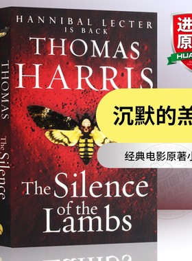 沉默的羔羊 英文原版书 Silence Of The Lambs 经典惊悚悬疑小说 英文版同名电影原著小说 进口书籍正版搭暮光之城吸血鬼日记坏血