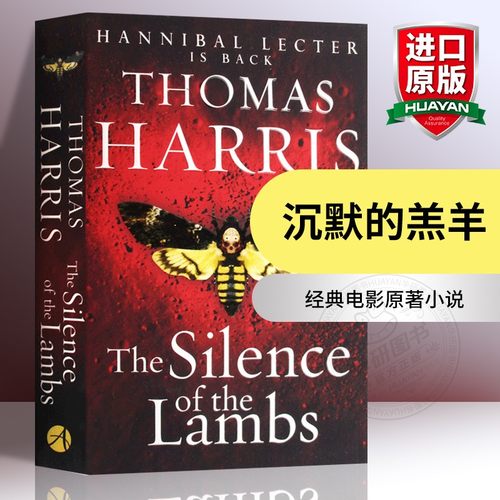 沉默的羔羊英文原版小说