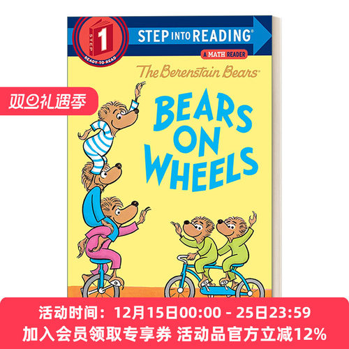 贝伦斯坦熊车轮上的熊 英文原版 Step into Reading 1 - The Berenstain Bears on Wheels 兰登分级读物1 英文版 进口书籍