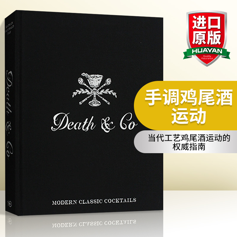 手调鸡尾酒运动 英文原版 Death Co Modern Classic Cocktails 调酒制作技术教程实例书籍 英文版进口原版英语书