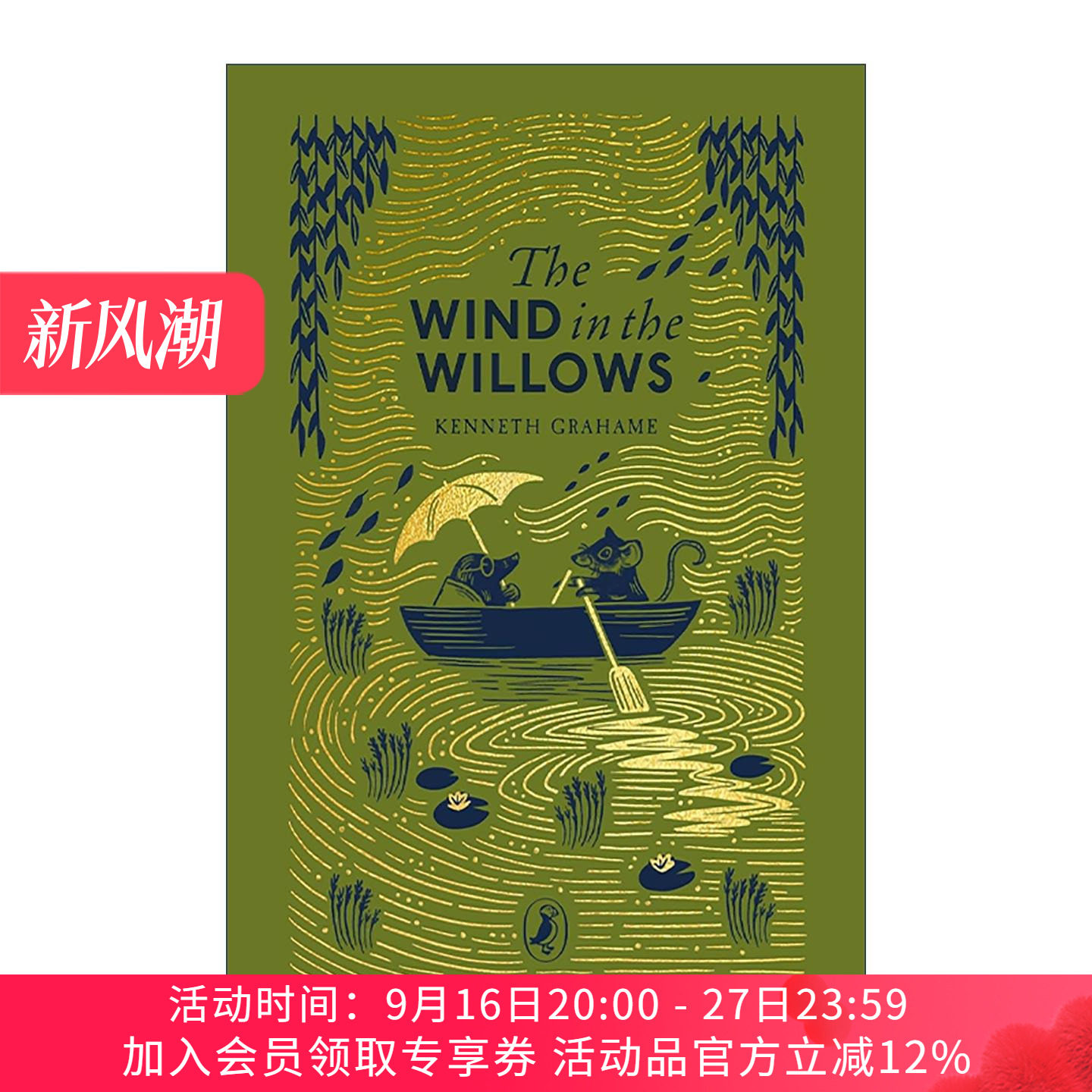 英文原版 The Wind in the Willows 柳林风声 Puffin Clothbound Classics 精装海雀布纹经典 英文版 进口英语原版书籍