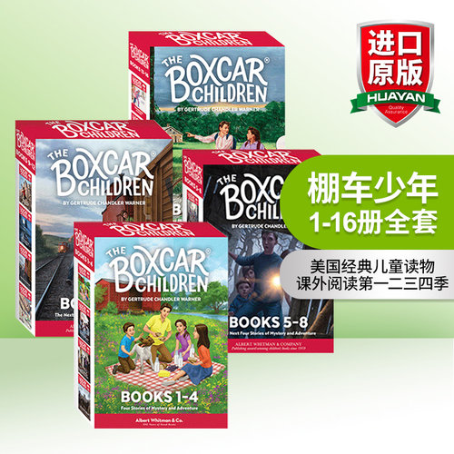 华研原版棚车少年1-16册全套