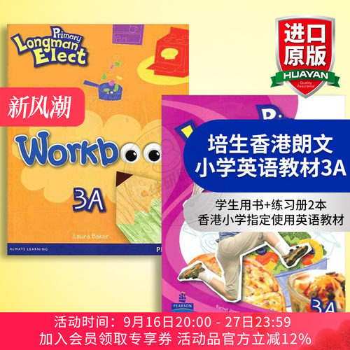 培生香港朗文小学英语教材3a全套