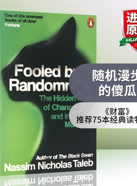 随机漫步的傻瓜 英文原版 Fooled by Randomness 黑天鹅作者塔勒布 金融投资参考 英文版原版进口经济学书籍正版