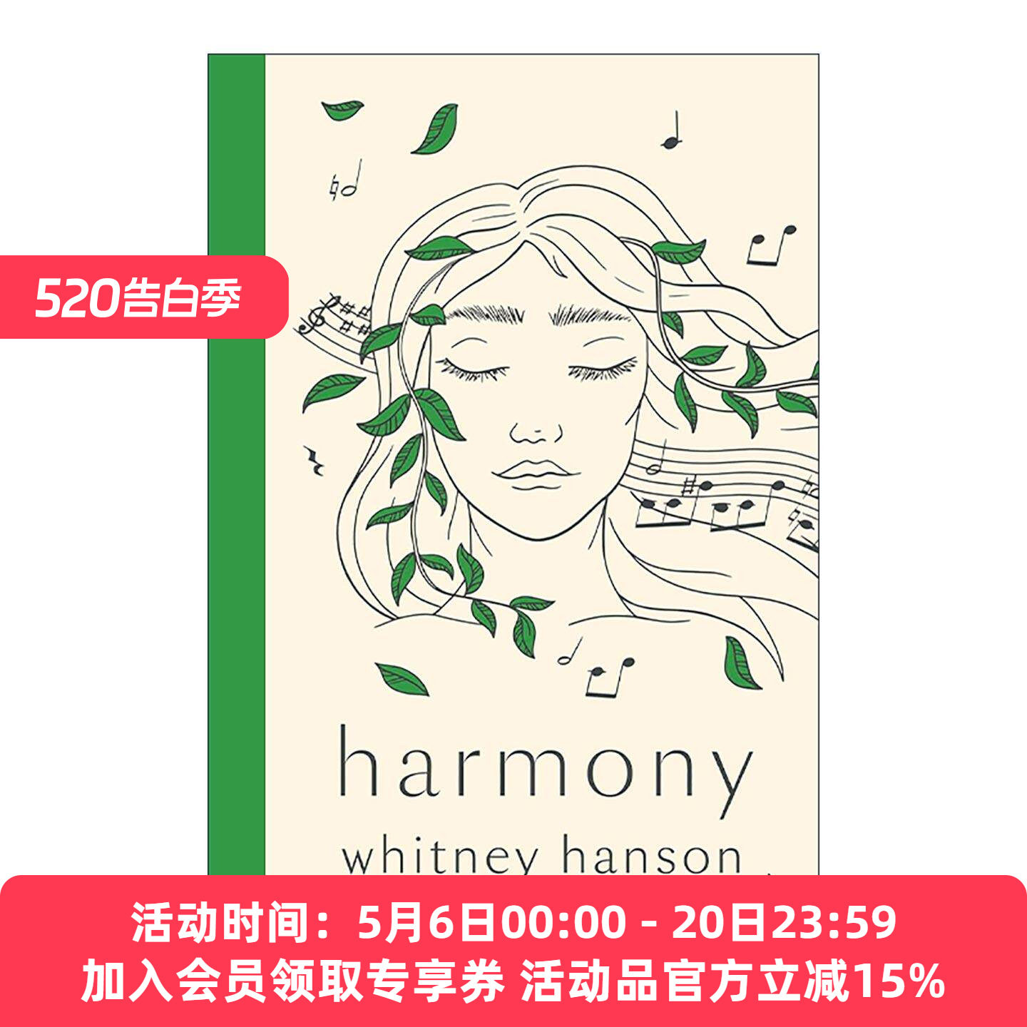 英文原版 Harmony 和谐 外国诗歌集精装 惠特尼·汉森 Whitney Hanson 英文版 进口英语原版书籍