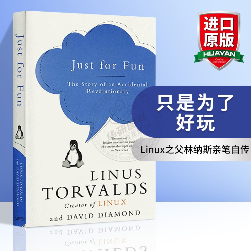 华研原版 英文原版 只是为了好玩 Just for Fun 英文版名人传记 Linux之父林纳斯亲笔自传 正版进口书籍 书籍/杂志/报纸 人文社科类原版书 原图主图