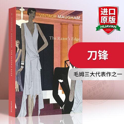 正版刀锋小说毛姆作品