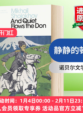 华研原版 静静的顿河 英文原版 And Quiet Flows the Don 肖洛霍夫 英文版 进口英语书籍