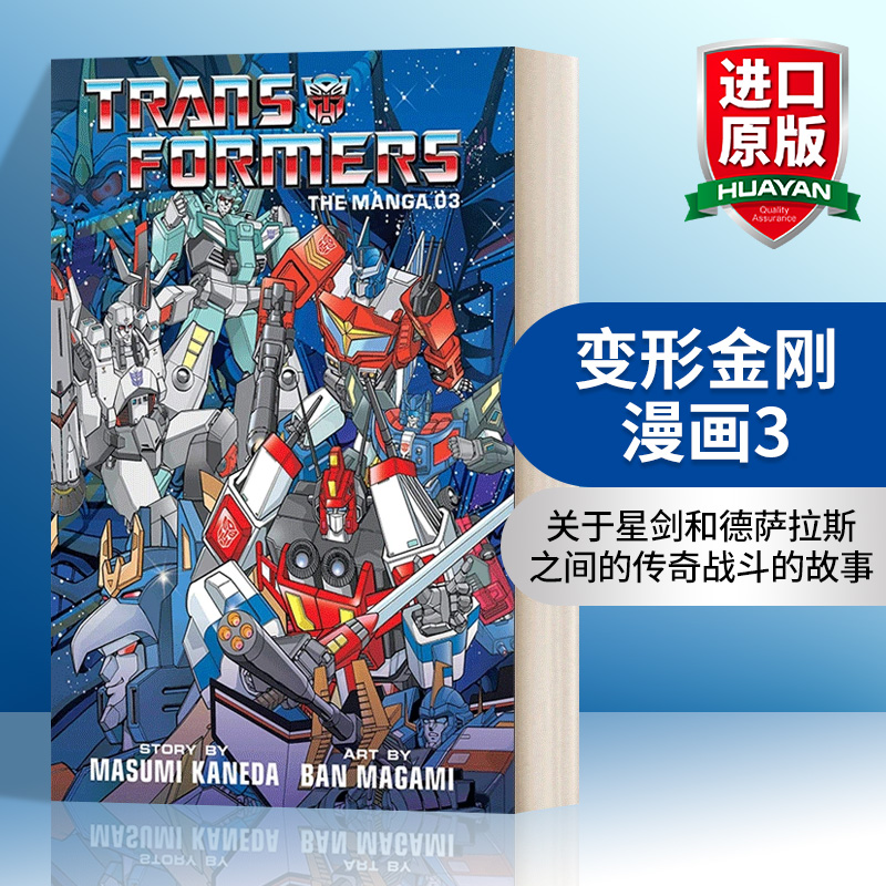 正版 变形金刚漫画3 英文原版 Transformers The Manga  Vol.3 英文版 进口英语原版书籍
