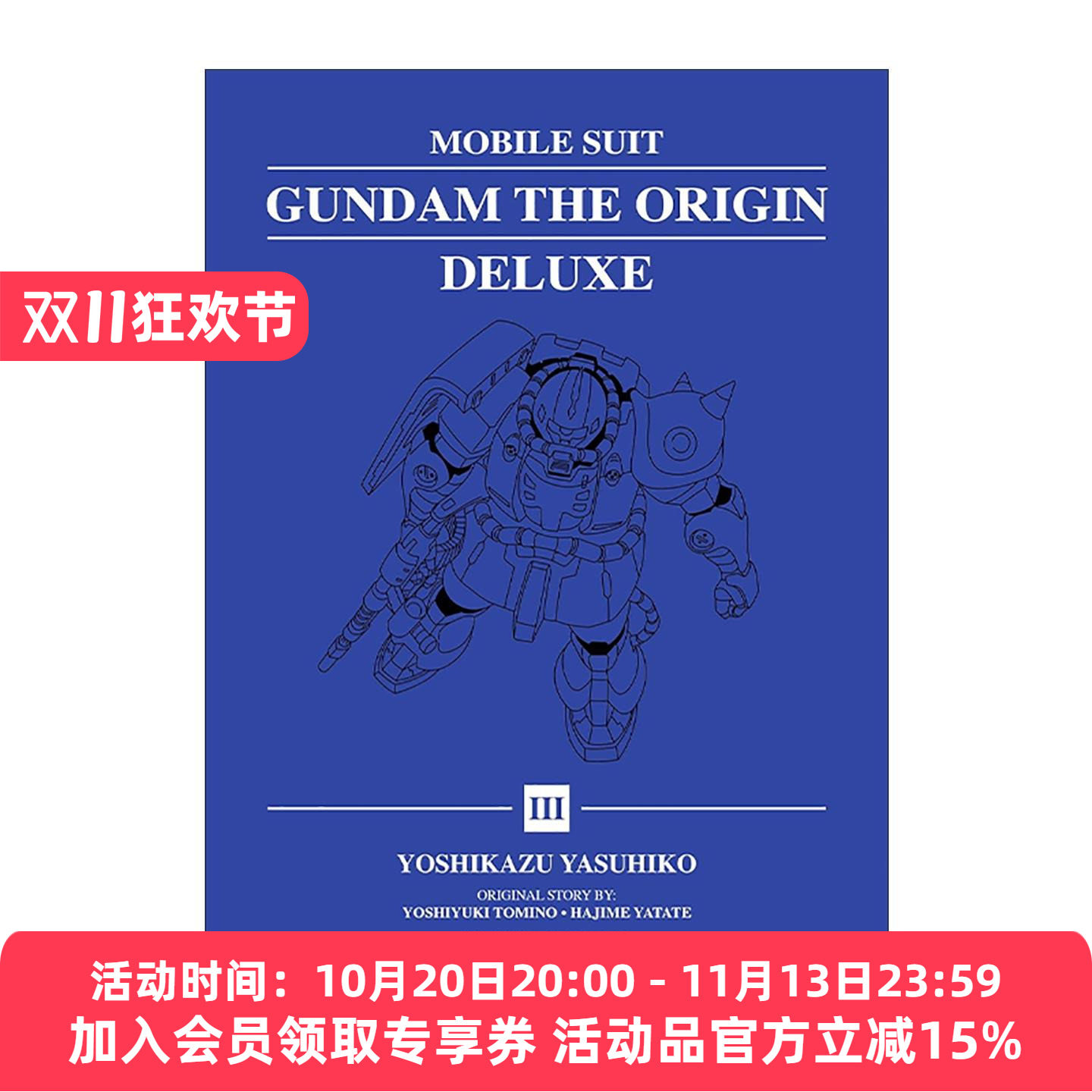 英文原版 Mobile Suit Gundam THE ORIGIN Deluxe 3 机动战士高达 卷三 豪华精装收藏版 同名动漫漫画 安彦良和 进口英语原版书籍