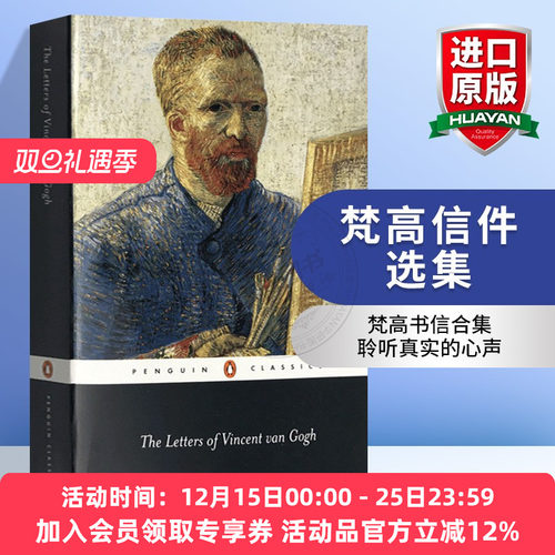 正版文森特梵高的手稿