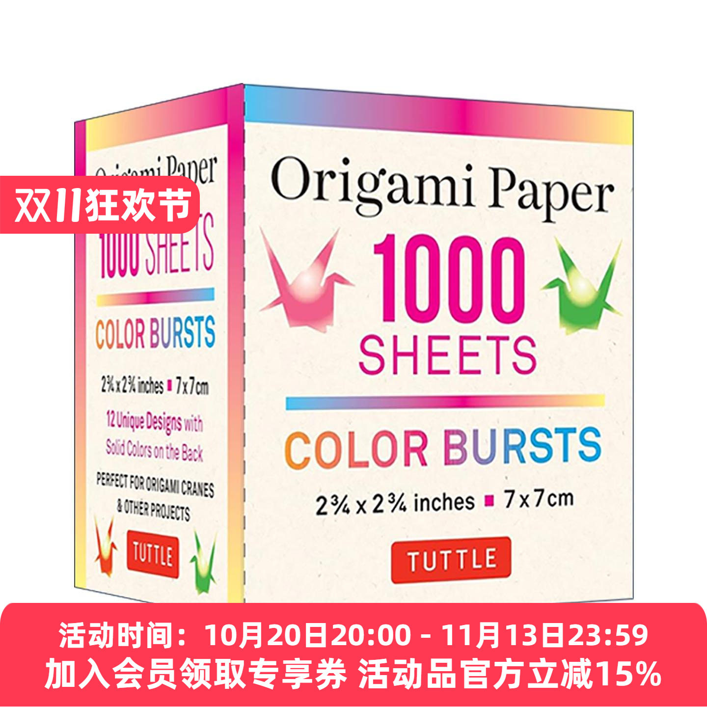 英文原版 Origami Paper Color Burst 1000 sheets 2 3/4 in 7 cm 彩色双面折纸1000张 放射状渐变 折纸鹤 Tuttle Publishing