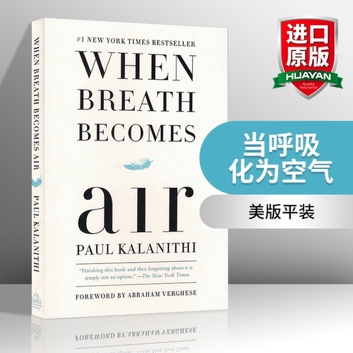When Breath Becomes Air 当呼吸化为空气 英文原版 美版 平装 英文版 进口英语原版书籍