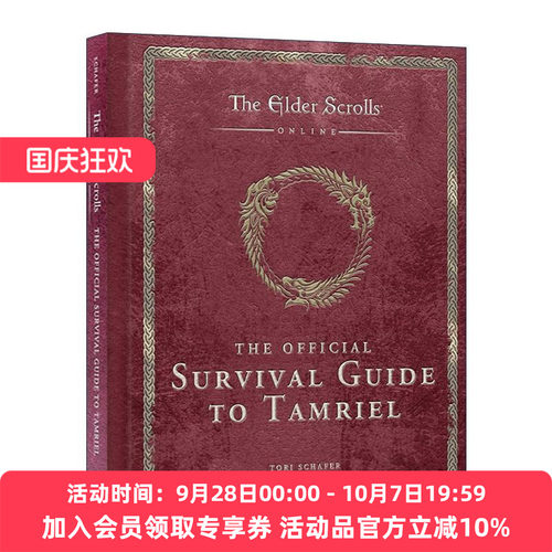 英文原版 The Elder Scrolls the Official Survival Guide to Tamriel 上古卷轴 泰姆瑞尔的官方生存指南 奈恩星 精装 英文版