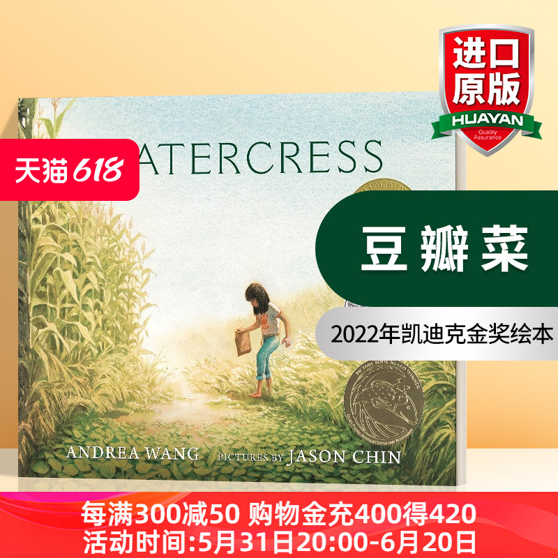 Watercress英文原版绘本