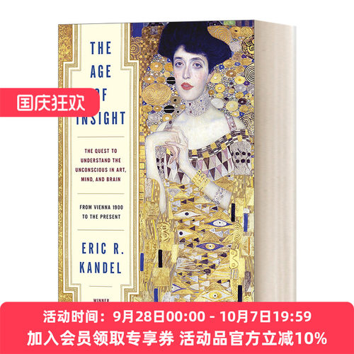 启示的年代 英文原版 The Age of Insight 在艺术、心智、大脑中探寻潜意识的奥秘——从维也纳1900到现代 精装 Eric R. Kandel