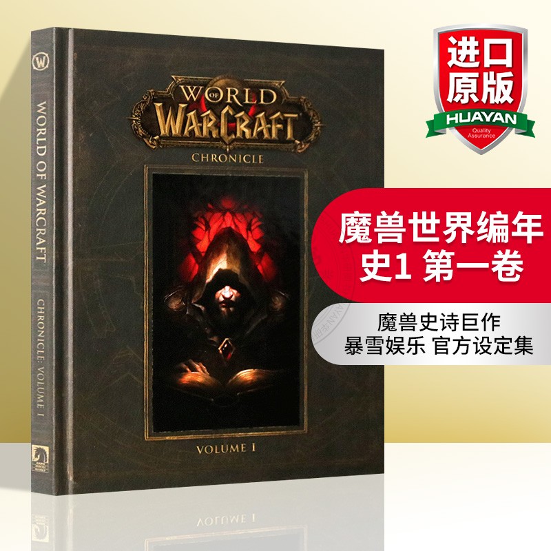魔兽世界编年史第一卷英文原版