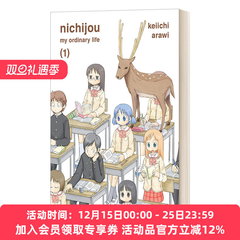 我的日常生活 英文原版 Nichijou Volume 1 My Ordinary Life 日常 01 新井圭一 漫画 英文版 进口英语原版书籍