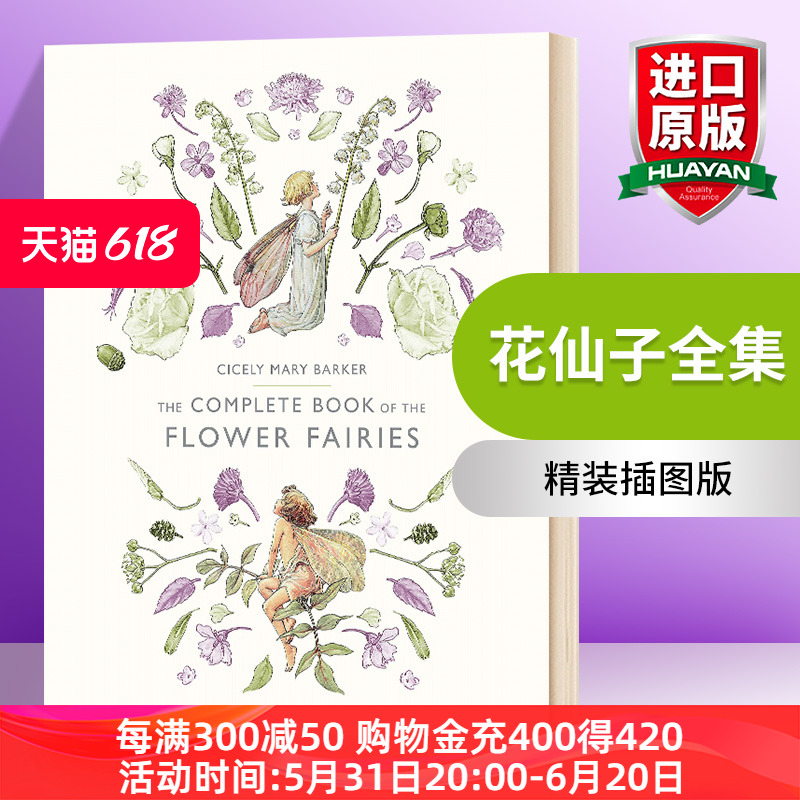 华研原版 花仙子全集 英文原版 The Complete Book of the Flower Fairies 儿童插图版艺术书 英文版进口原版英语书籍 书籍/杂志/报纸 原版其它 原图主图