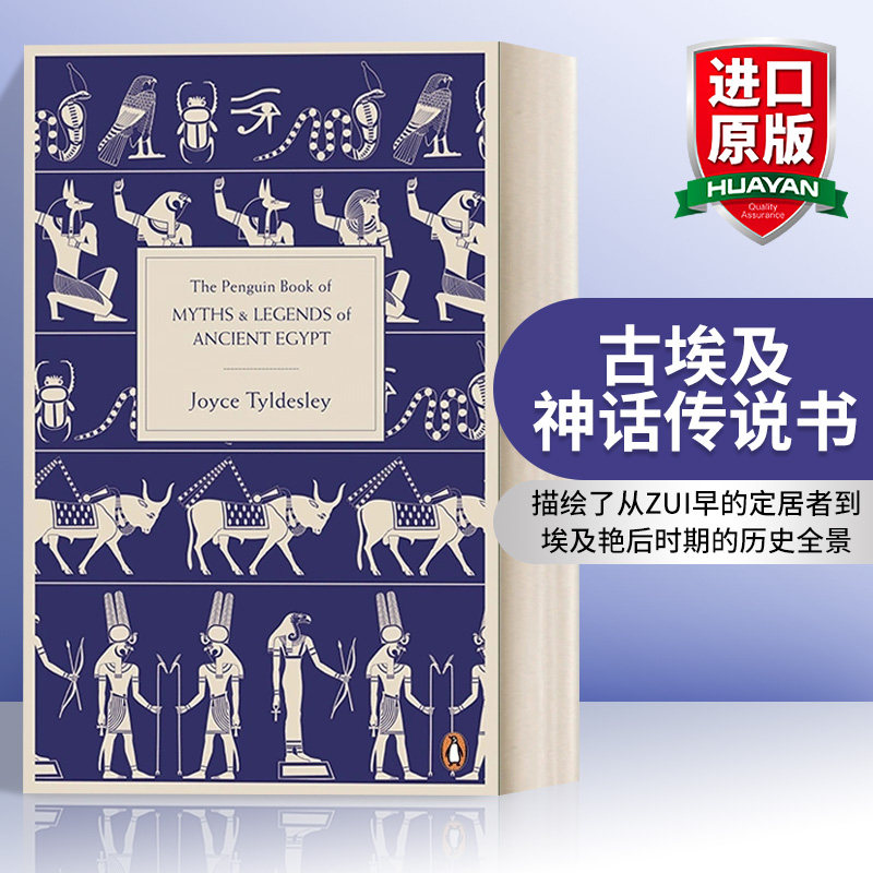 企鹅古埃及神话传说全书