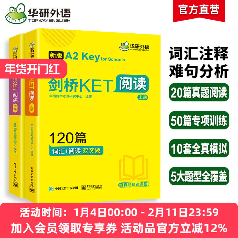 华研外语2026剑桥KET阅读理解120篇青少版阅读词汇双突破专项训练+模拟题 小学升初英语三四年级剑桥通用五级考试综合教程教材书籍