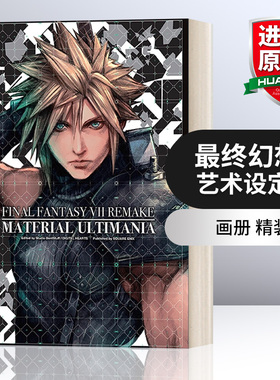 正版 最终幻想7 艺术设定集 精装 英文原版 Final Fantasy VII Remake Material Ultimania 英文版 进口英语原版书籍